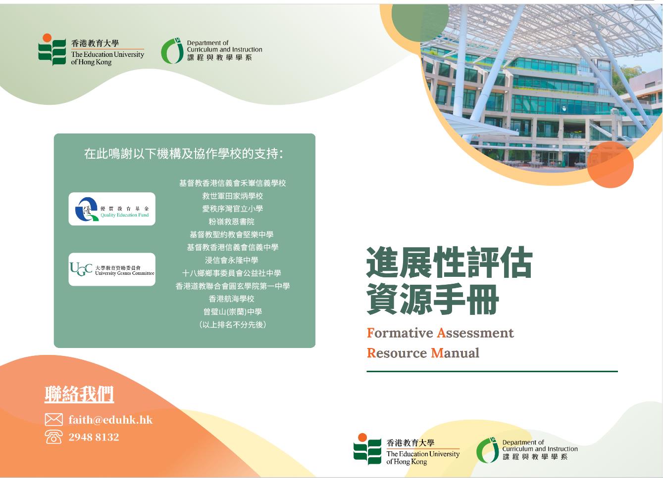 香港本地《进展性评估资源手册》